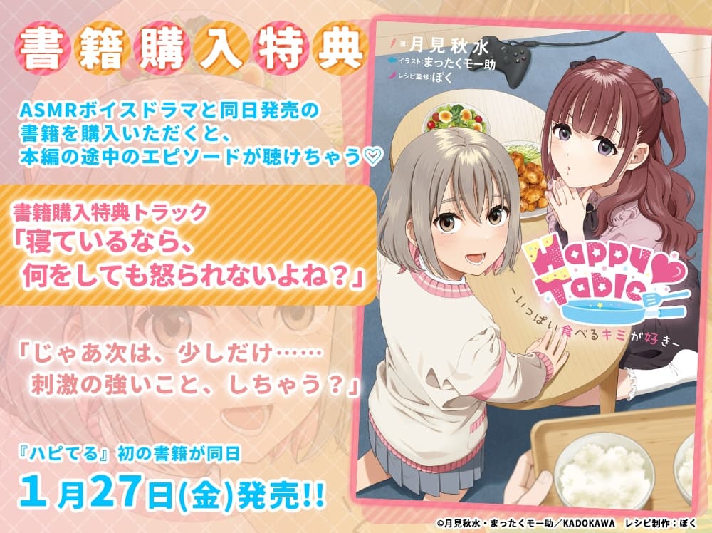 【手当て・咀嚼音・耳かき・マッサージ】お隣JKとお部屋でごはんデートASMR『Happy Table』【CV:相良茉優】 サンプル画像 4