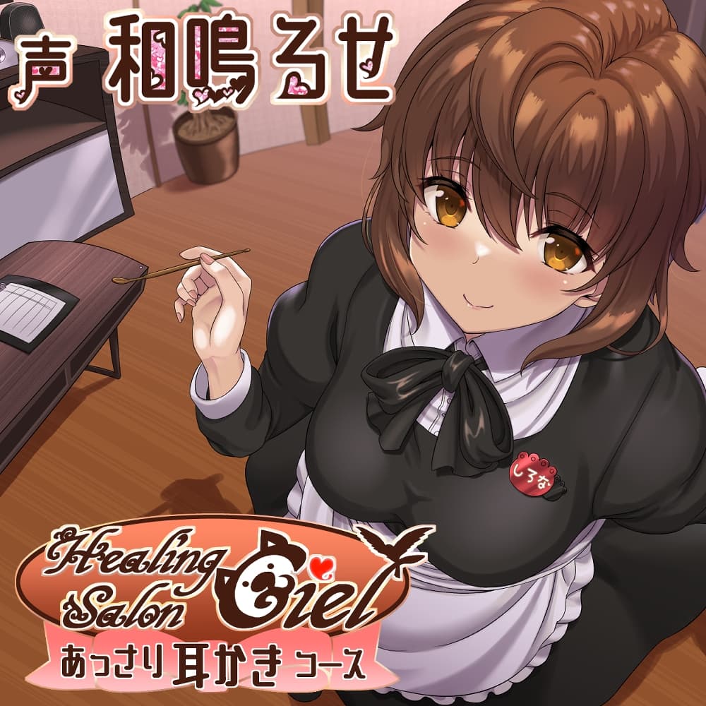 あっさり耳かきコースーヒーリングサロンシエルー サンプル画像 1