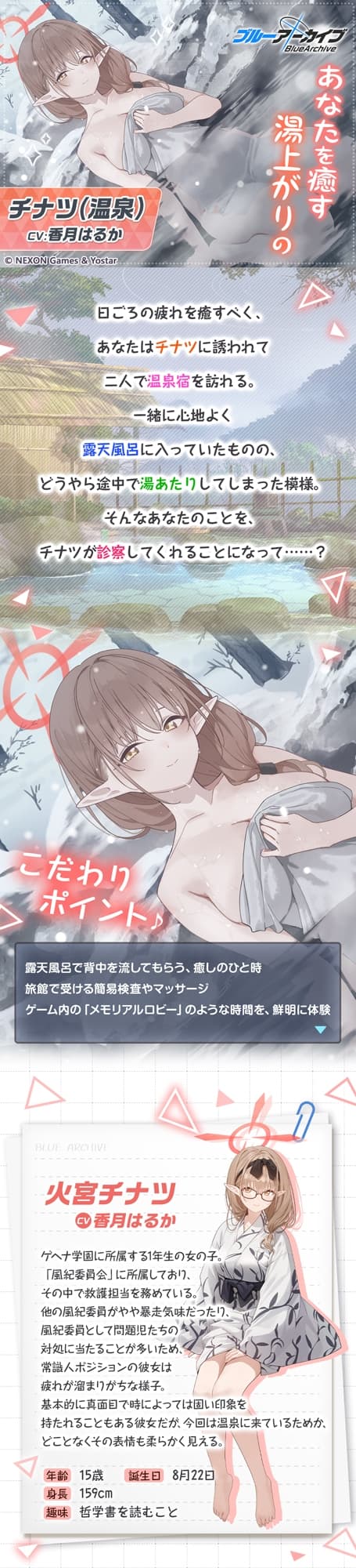 【ブルーアーカイブ】チナツ(温泉)ASMR～あなたを癒す湯上がりの～ サンプル画像 1