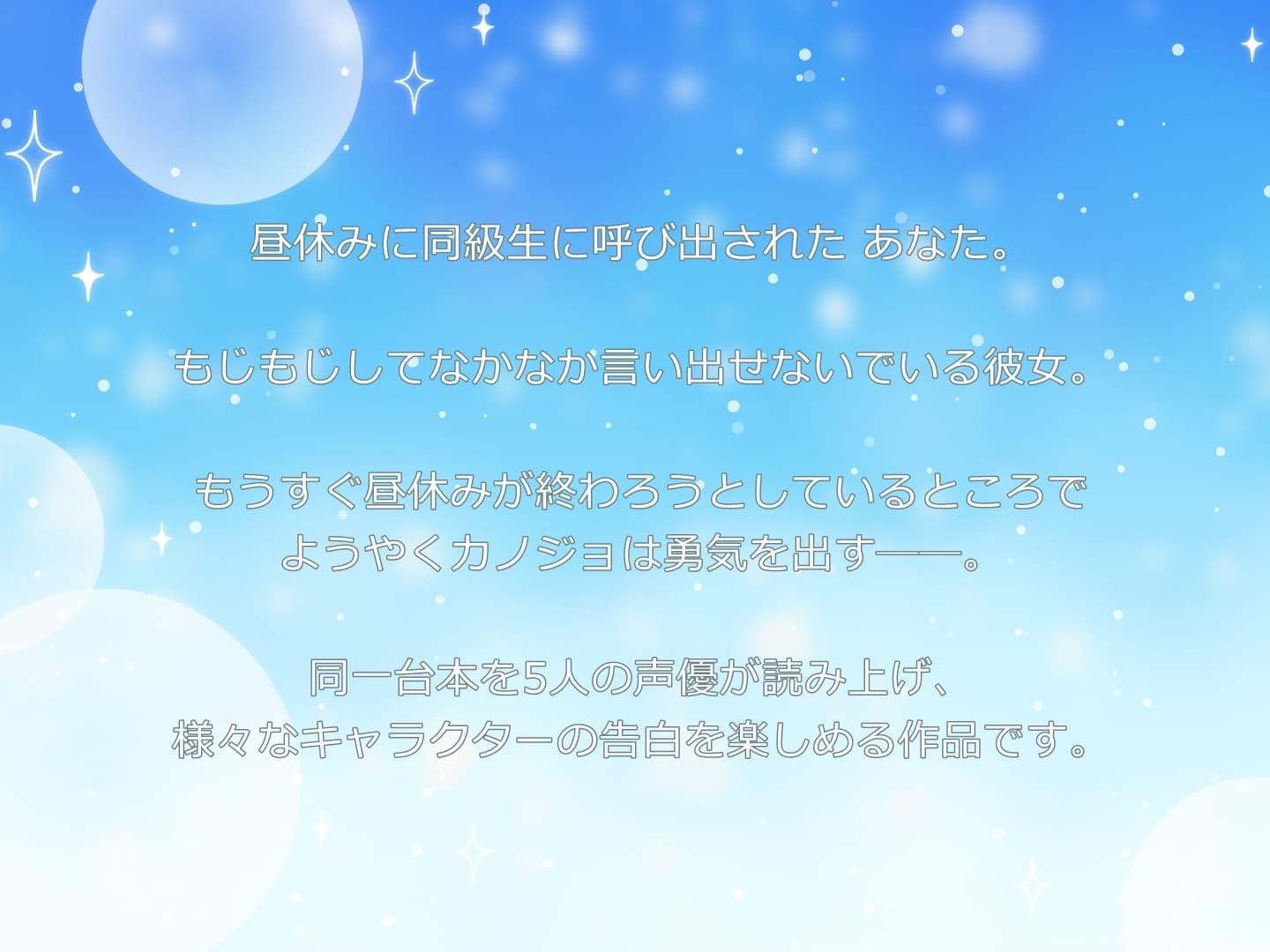 キミに告白したい!-君のことが大好きな5人の同級生- サンプル画像 1
