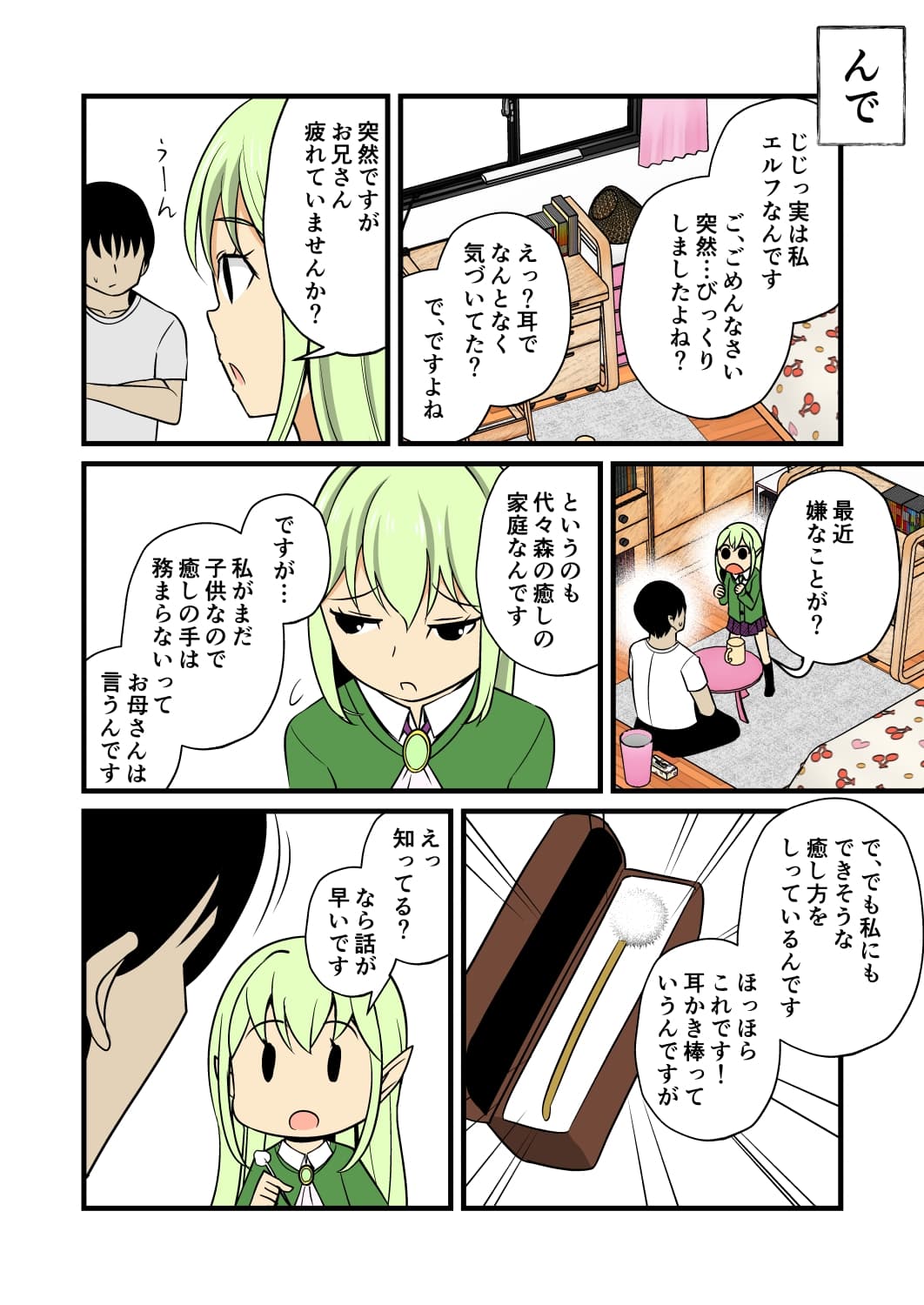 妹の友達のエルフメ○ガキの森の癒し耳ほじりで俺は敗ける。 サンプル画像 3