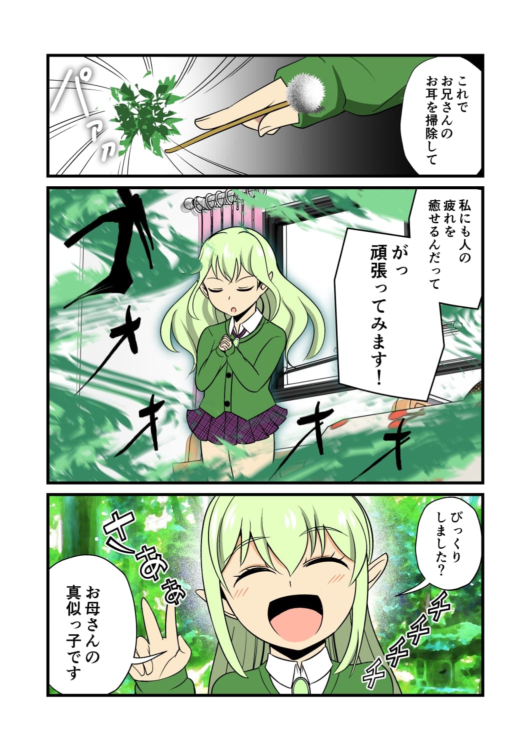 妹の友達のエルフメ○ガキの森の癒し耳ほじりで俺は敗ける。 サンプル画像 4