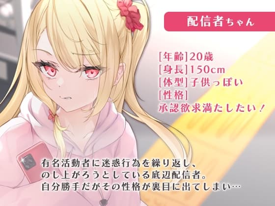 迷惑系配信者に凸されたので、脅しをかけてみた。 サンプル画像 2