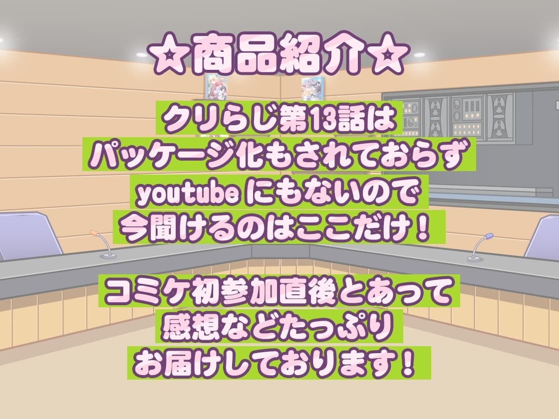 CLIP☆CRAFTらじお 第13回 サンプル画像 3