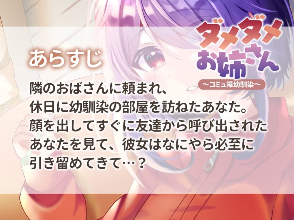 ダメダメお姉さん～コミュ障幼馴染～ サンプル画像 1