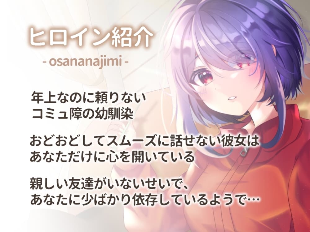 ダメダメお姉さん～コミュ障幼馴染～ サンプル画像 2