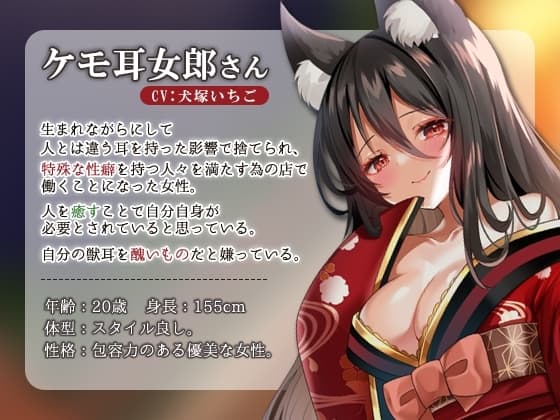 ケモ耳のじゃ娘にたっぷり癒される音声 サンプル画像 1