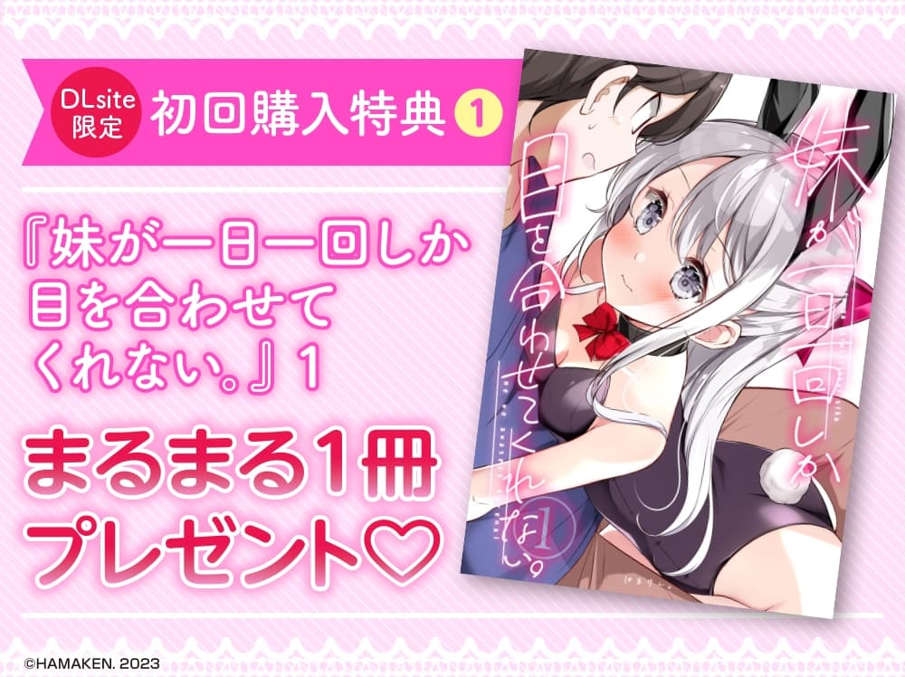 【耳かき・シャンプー・看病・添い寝】妹が一日一回しか目を合わせてくれない。【CV:藤田茜】 サンプル画像 3