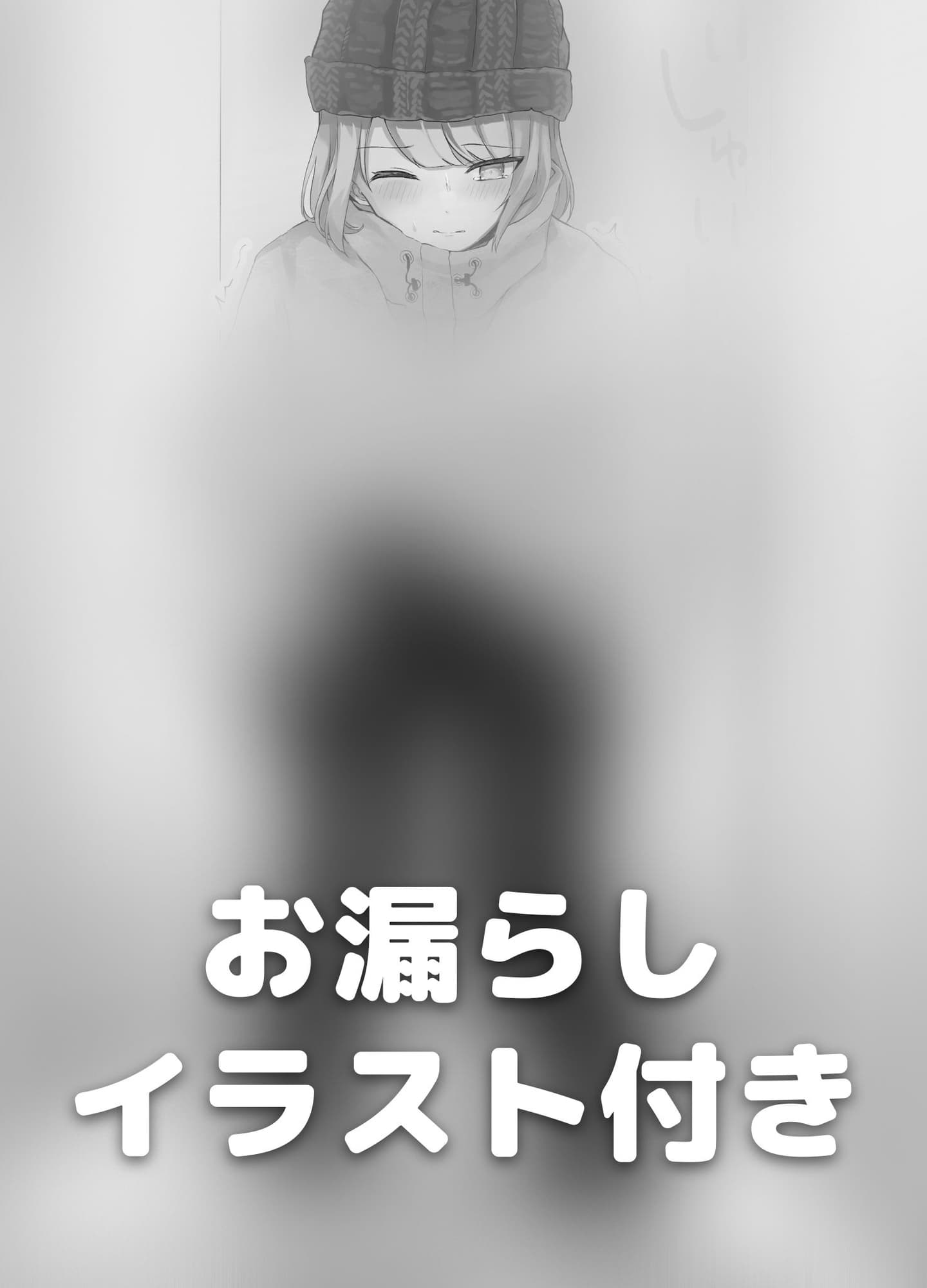 【おしっこ我慢/お漏らし】スノボーお漏らしパニック! サンプル画像 2