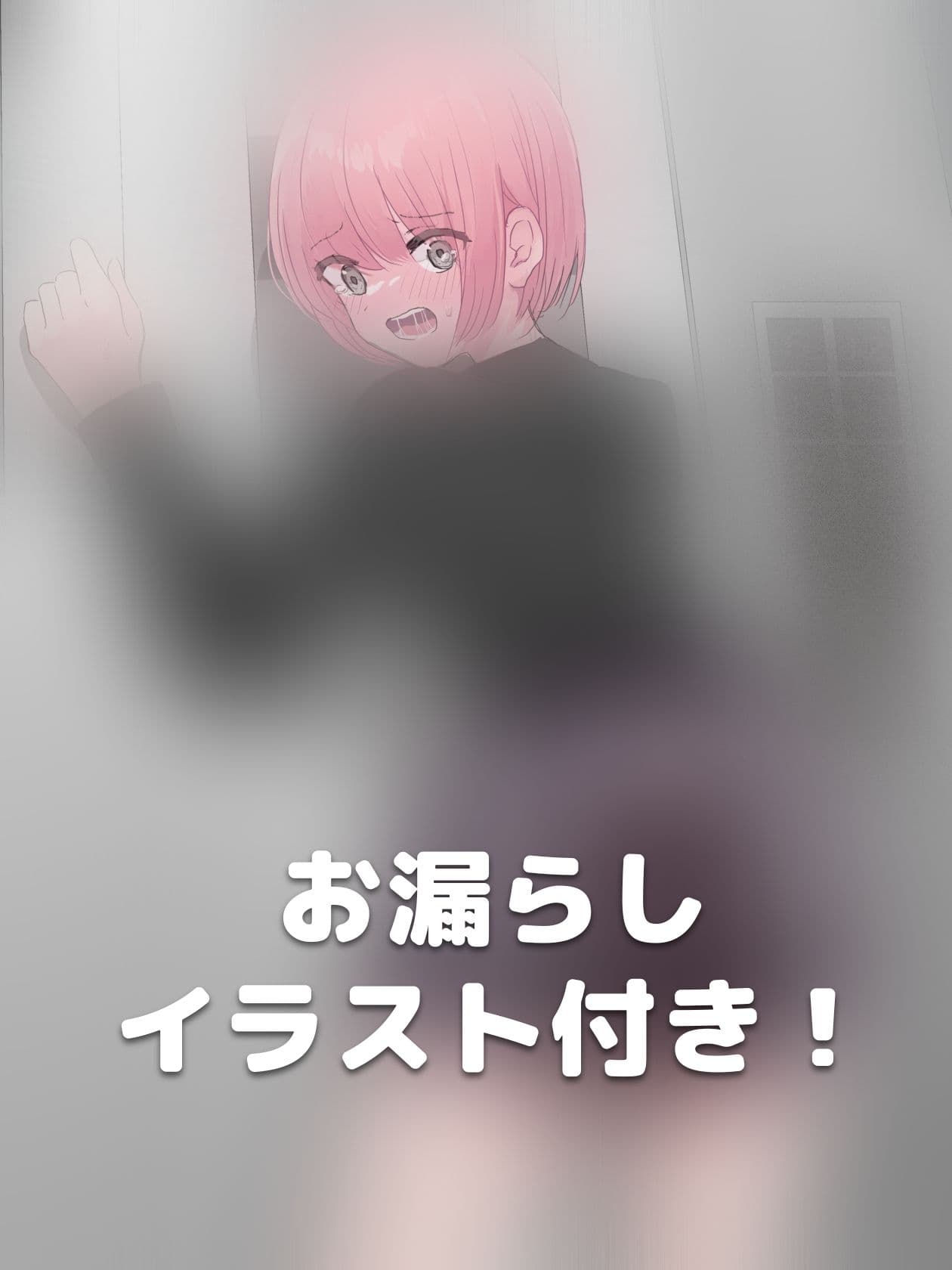 【おしっこ我慢/お漏らし】幼馴染のお姉ちゃんとエレベーターに閉じ込められて… サンプル画像 1