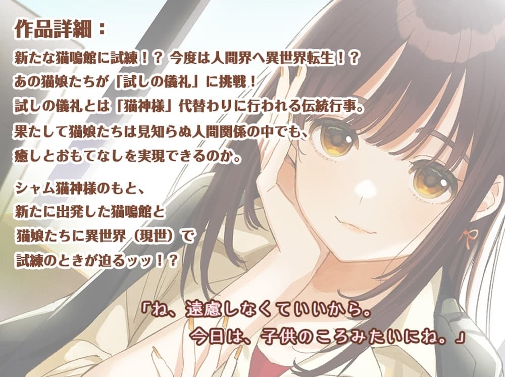 【耳かき・吐息】ねこぐらし。異世界転生篇〜芽久(めく)あおい〜【CV:鬼頭明里】 サンプル画像 1