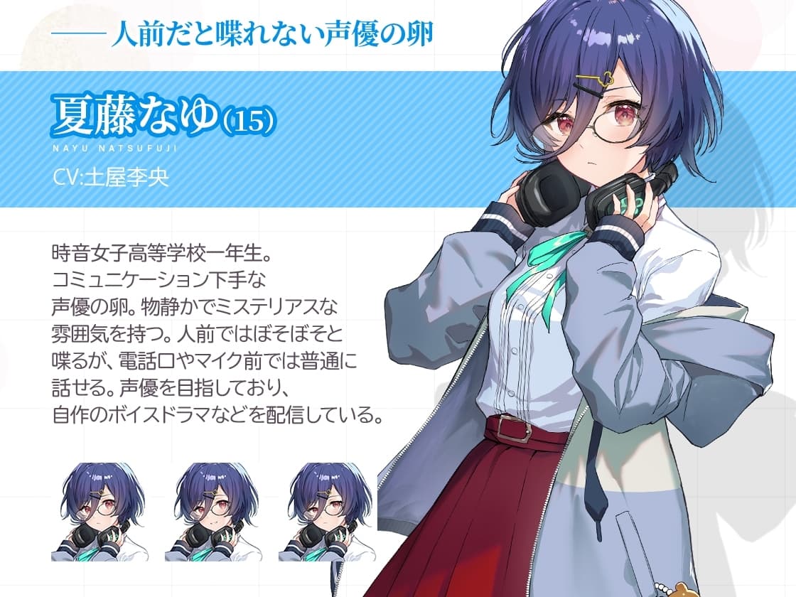 【百合体験】はつこいリターンズ!～ミステリアス声優は上手く喋れない～【CV:土屋李央】 サンプル画像 4