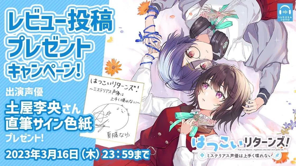 【百合体験】はつこいリターンズ!～ミステリアス声優は上手く喋れない～【CV:土屋李央】 サンプル画像 7