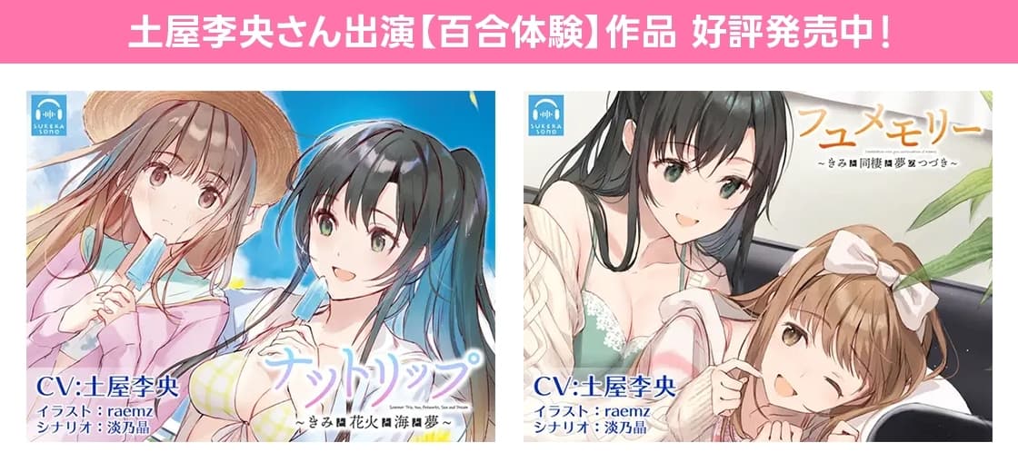 【百合体験】はつこいリターンズ!～ミステリアス声優は上手く喋れない～【CV:土屋李央】 サンプル画像 9