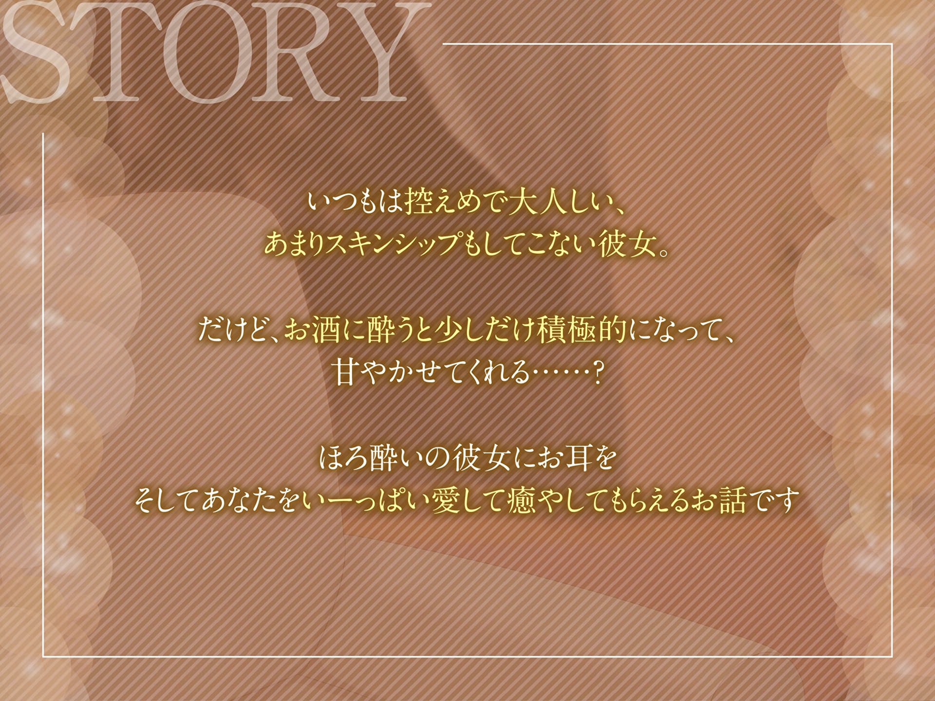 【耳かき・お耳ふぅふぅ・はむはむ】ほろ酔い彼女とあまあまお家デート サンプル画像 1