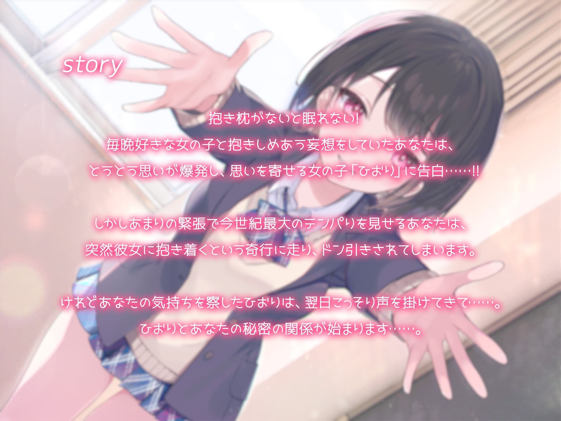 【抱き枕推奨♪】はぐふれんど! ～クラスメイトのあの子の場合～ サンプル画像 2