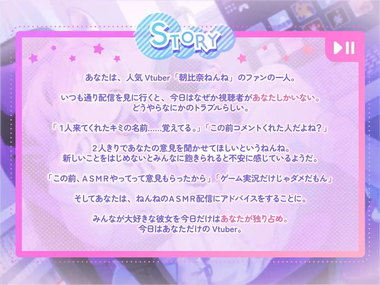 【ASMR・耳かき・耳マッサージ】僕だけのVtuber ～無気力ダウナー系な君とヒミツの真夜中のお楽しみ～ 【CV:石見舞菜香】 サンプル画像 2