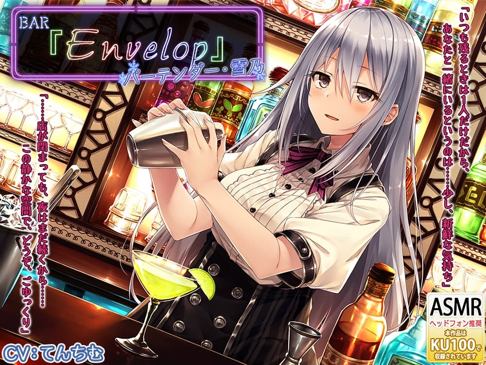 【14時間】BAR『Envelop』コンプリートパック サンプル画像 4