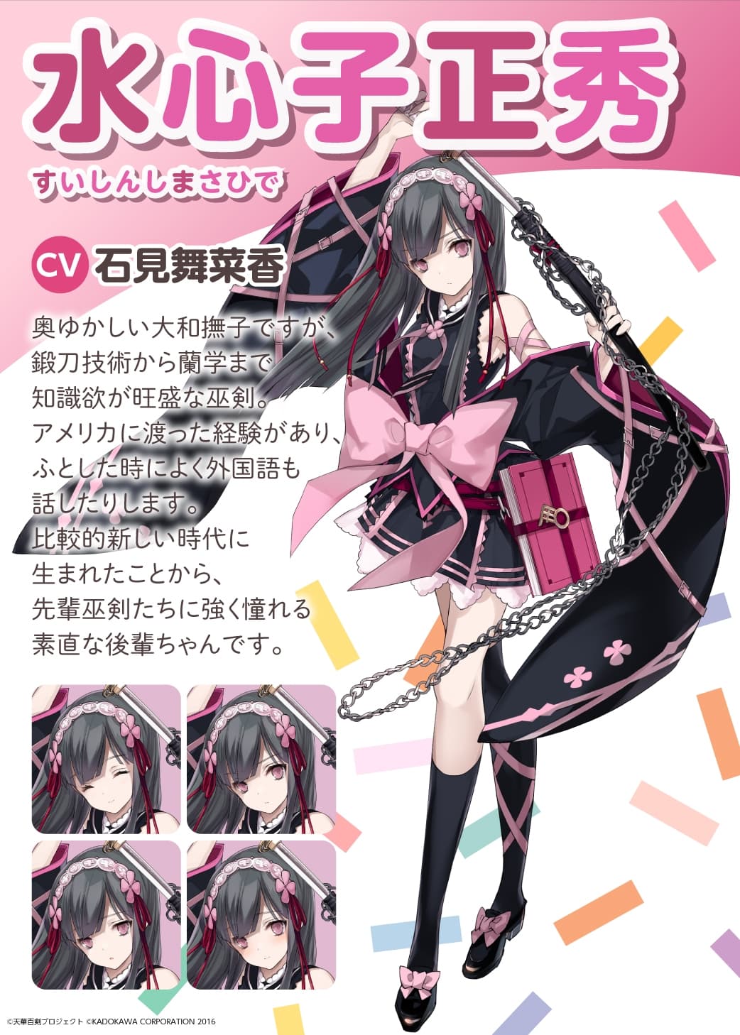 【ひざ枕・耳かき・看病・マッサージ】『天華百剣』ASMR水心子正秀～主さんとわたしのとある1日～【CV:石見舞菜香】 サンプル画像 2