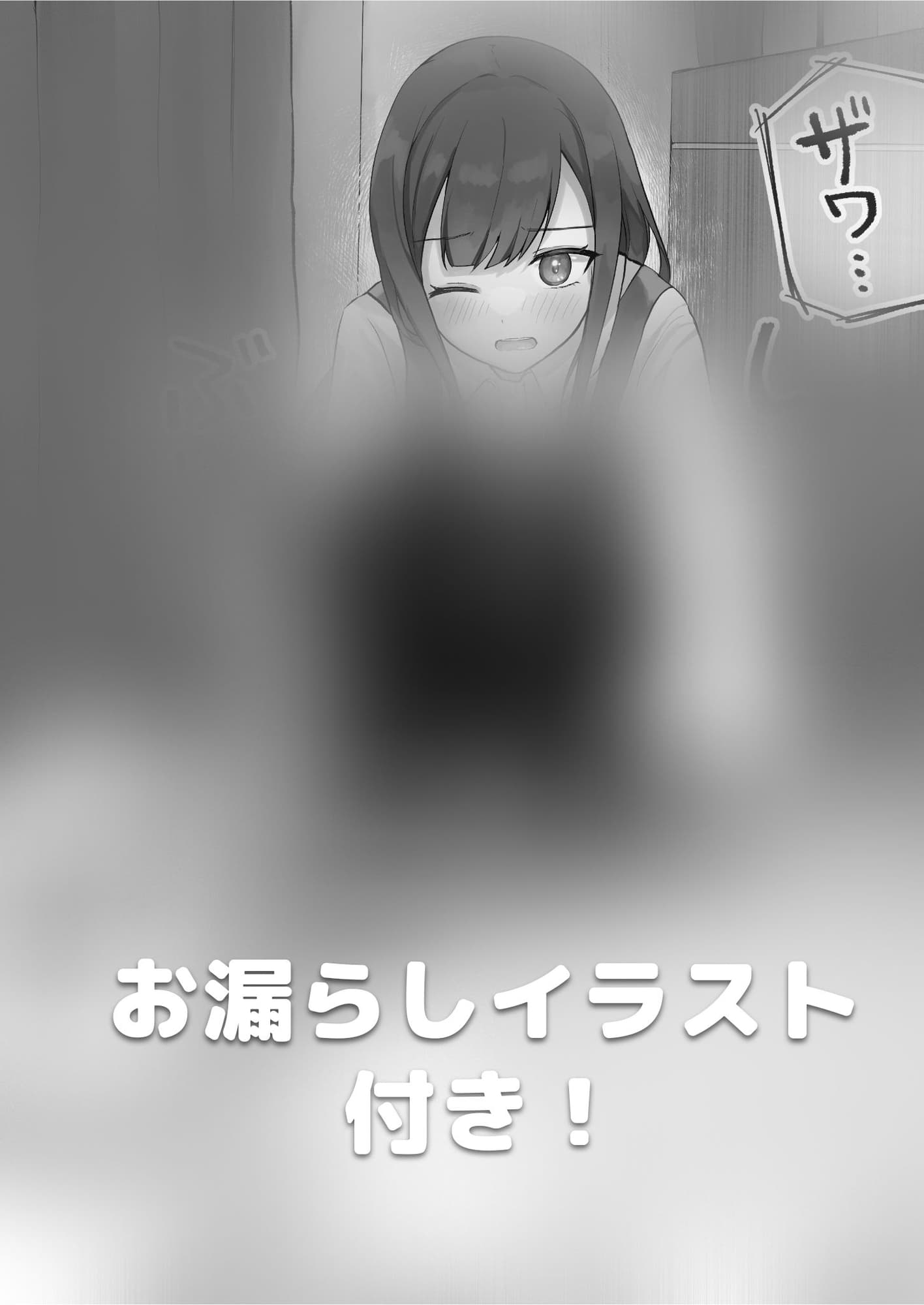 【おしっこ我慢/お漏らし】生徒会長の失態〜トイレが我慢できずに…〜 サンプル画像 1