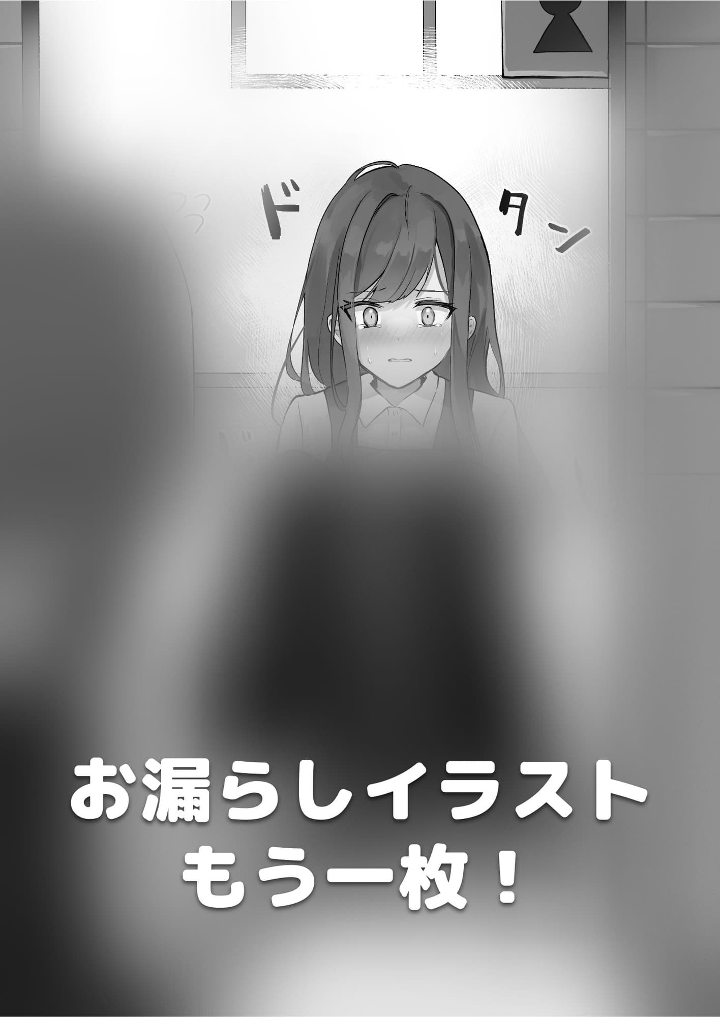 【おしっこ我慢/お漏らし】生徒会長の失態〜トイレが我慢できずに…〜 サンプル画像 2