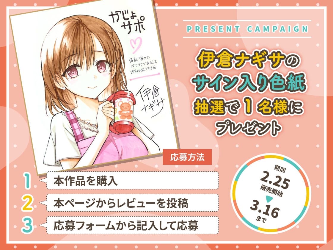 かじょサポ～保育士彼女にバブバブあまえて赤ちゃん返りする日～ サンプル画像 3