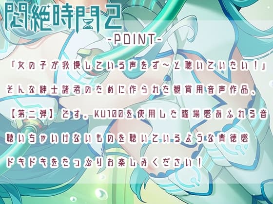 【KU100】悶絶時間2～我慢してる女の子の声は好きですか?～ サンプル画像 2