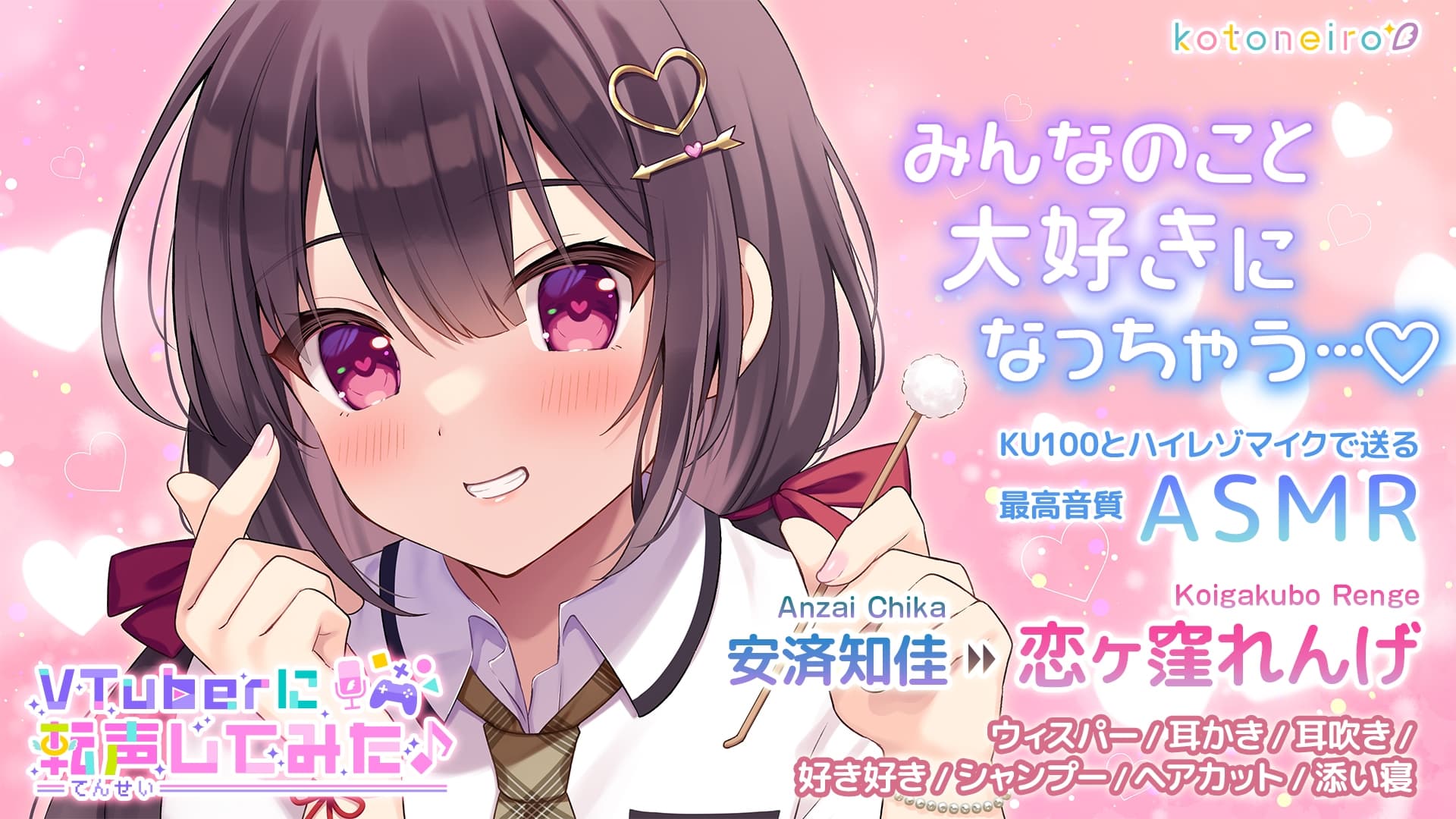 【ASMR】VTuberに転声してみた 〜安済知佳→恋ヶ窪れんげ〜【好き好き・シャンプー・耳吹き】 サンプル画像 1