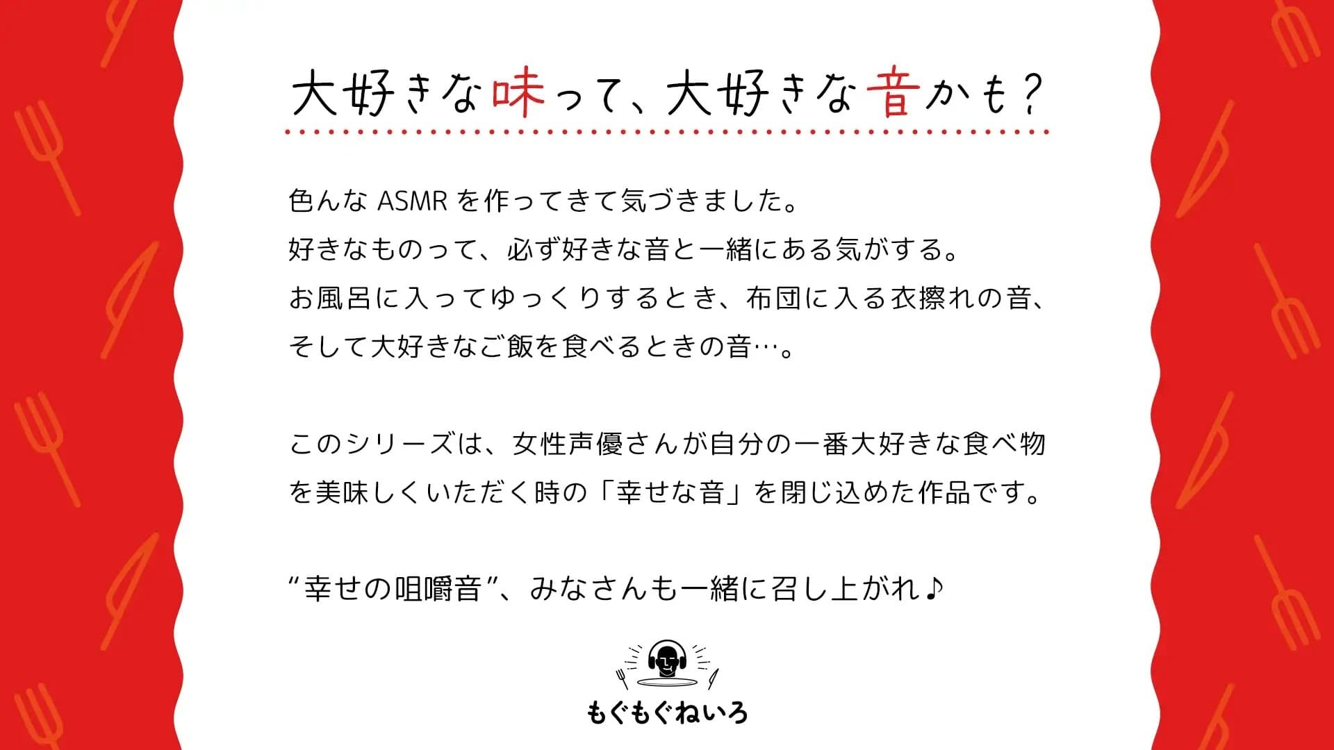 【咀嚼音オンリー2時間半】もぐもぐねいろ 〜ちくわ編〜 by 山口立花子 サンプル画像 1