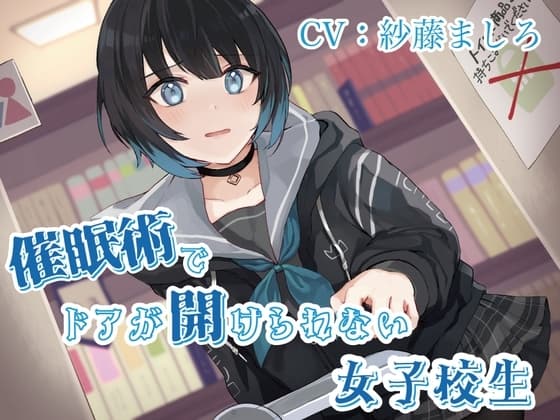 【おしっこ我慢/お漏らし】催○術でドアが開けられない女子校生