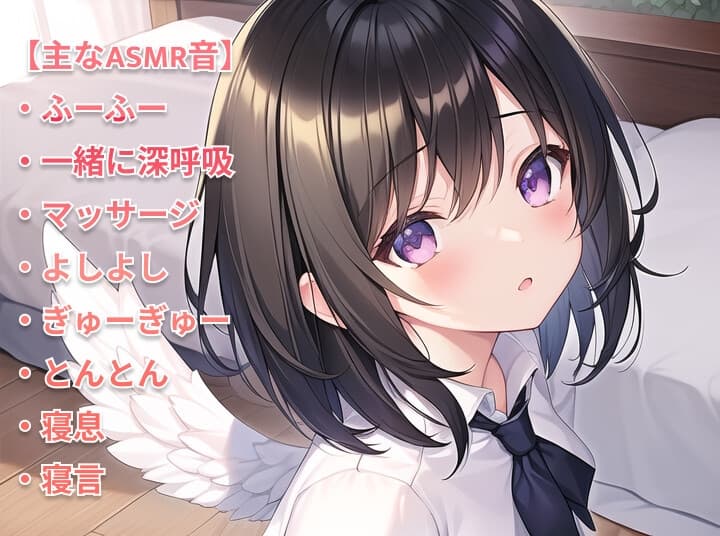 【安眠ASMR】甘々ダウナー系天使すず サンプル画像 1