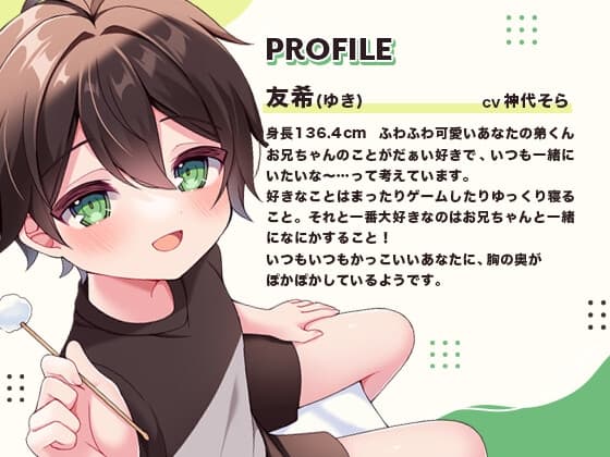 【全年齢版/ASMR】お兄ちゃんのことがだぁ〜い好きな弟の安眠耳かき【癒し】 サンプル画像 2