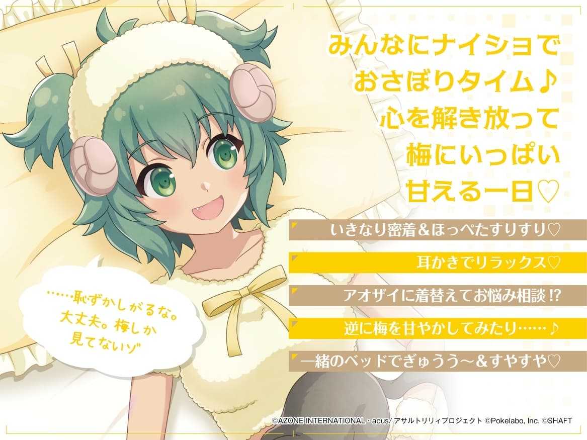 【すりすり・耳かき・添い寝】『アサルトリリィ Last Bullet』ASMR 梅様と一緒～梅にいっぱい甘えていいゾ～【CV:岩田陽葵】 サンプル画像 2