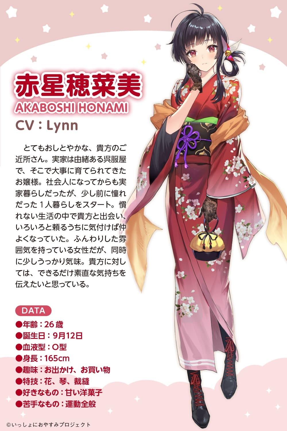 【大和撫子な1人暮らしお嬢様ASMR】しょにおや!～いっしょにおやすみプロジェクト～ 穂菜美と2人でゆるりと過ごしていただけますか?【CV:Lynn】 サンプル画像 2