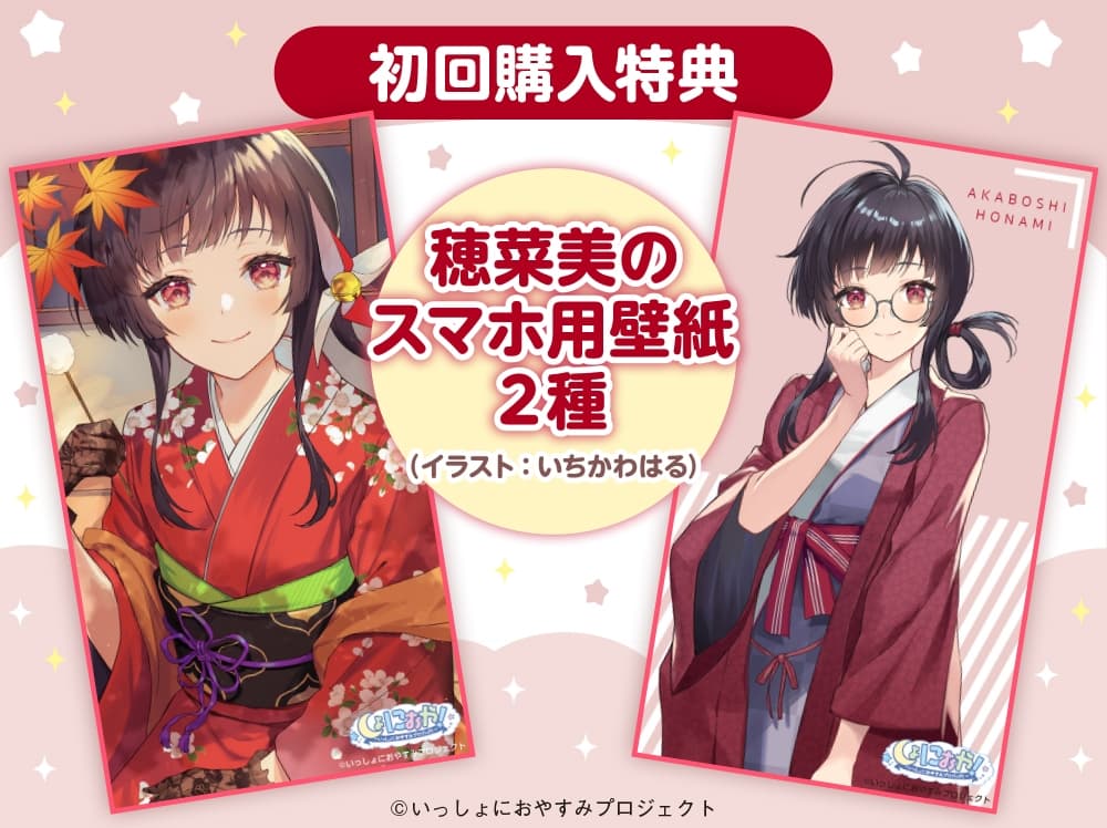 【大和撫子な1人暮らしお嬢様ASMR】しょにおや!～いっしょにおやすみプロジェクト～ 穂菜美と2人でゆるりと過ごしていただけますか?【CV:Lynn】 サンプル画像 3