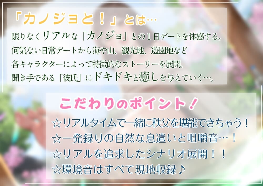 【疑似デートASMR】カノジョと!～かなと初めての秩父デートしよっ♪～ サンプル画像 1