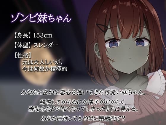 ゾンビ化した妹に襲われて… サンプル画像 1