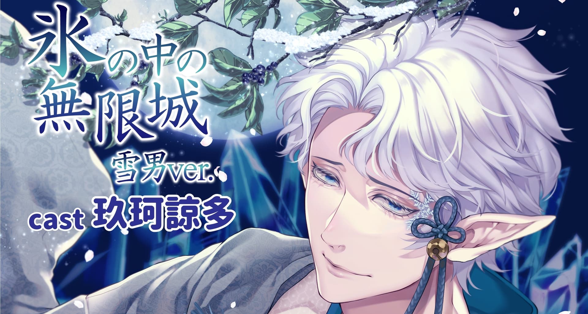 氷の中の無限城 雪男ver サンプル画像 1