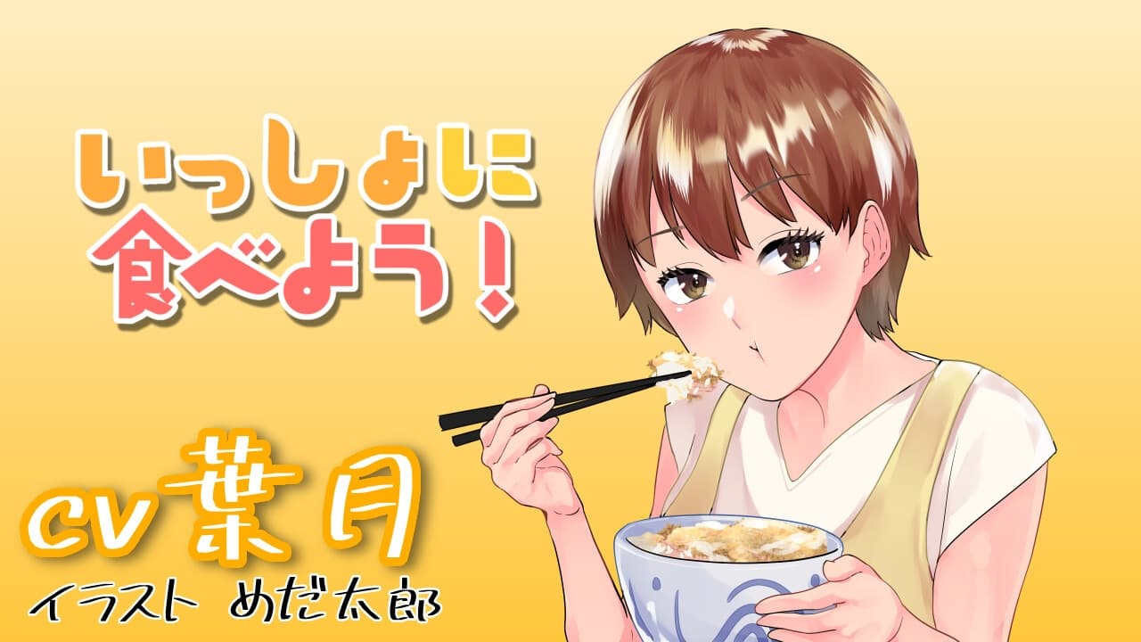 【一緒に食べよう!】元気な彼女といつもの食卓、かつ丼編 サンプル画像 1