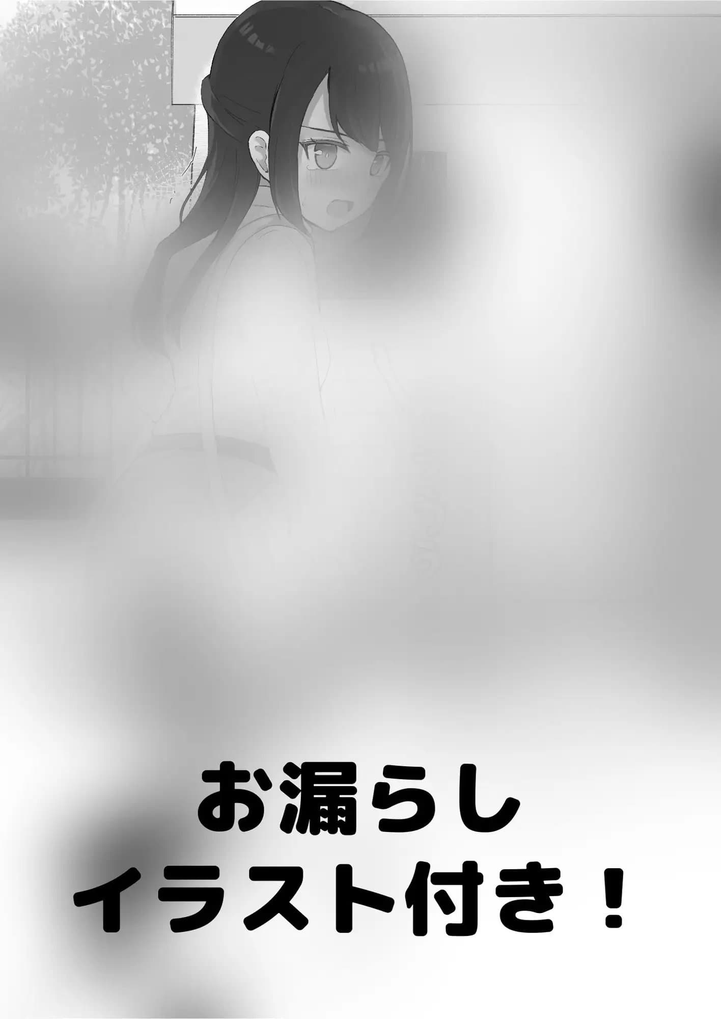 【おしっこ我慢/お漏らし】罰ゲームで渋々おしっこ我慢をしてくれる彼女。 サンプル画像 1