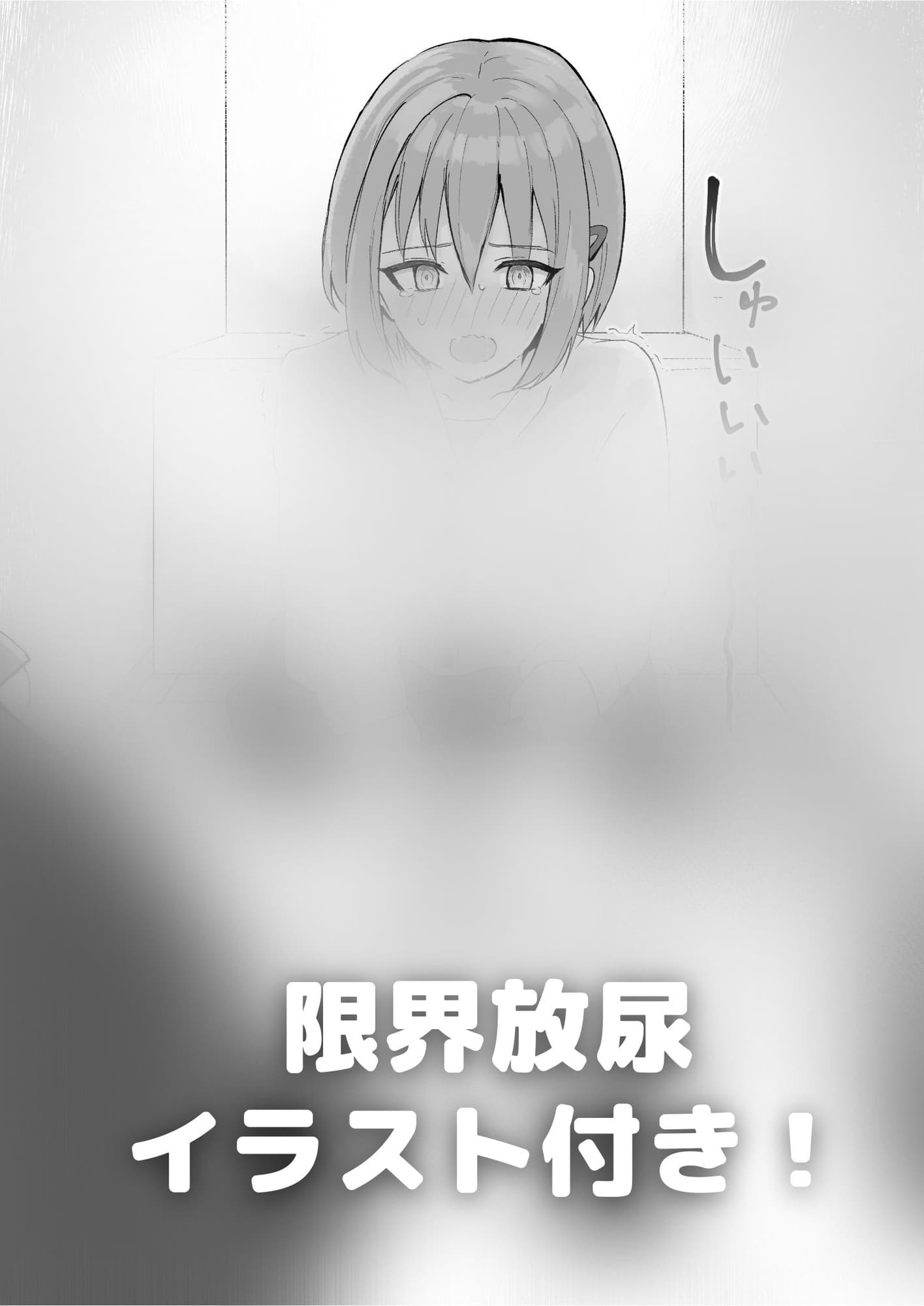 【おしっこ我慢/お漏らし】陰キャの裏垢女子とおしがま対決するお話 サンプル画像 1