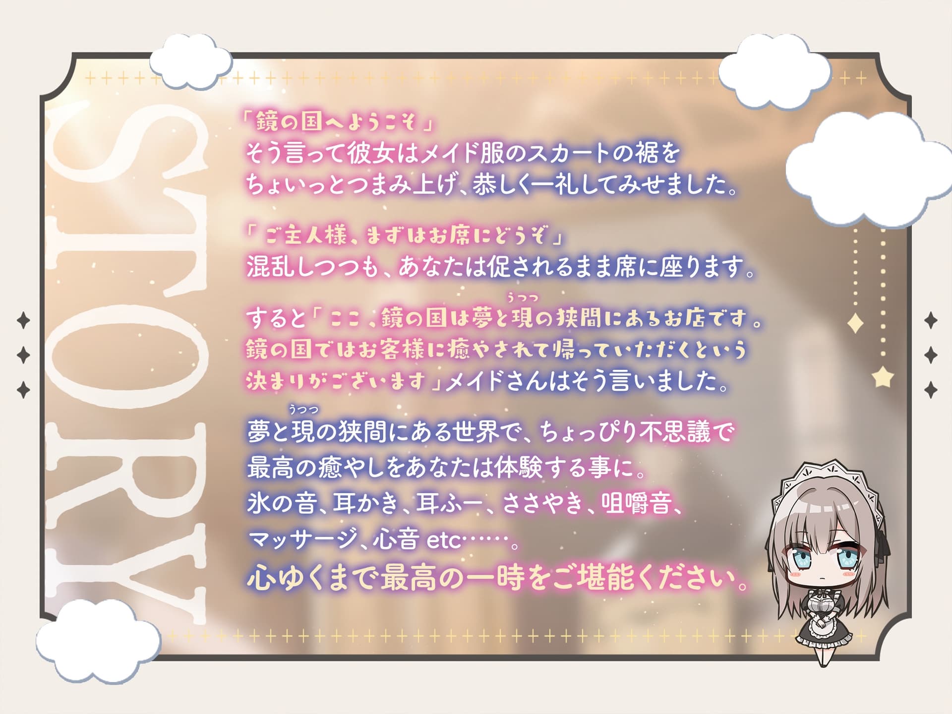 【氷のカラカラ音、咀嚼音、心音】鏡の国へようこそ～ダウナーメイド編～【CV:砂糖しお】 サンプル画像 1