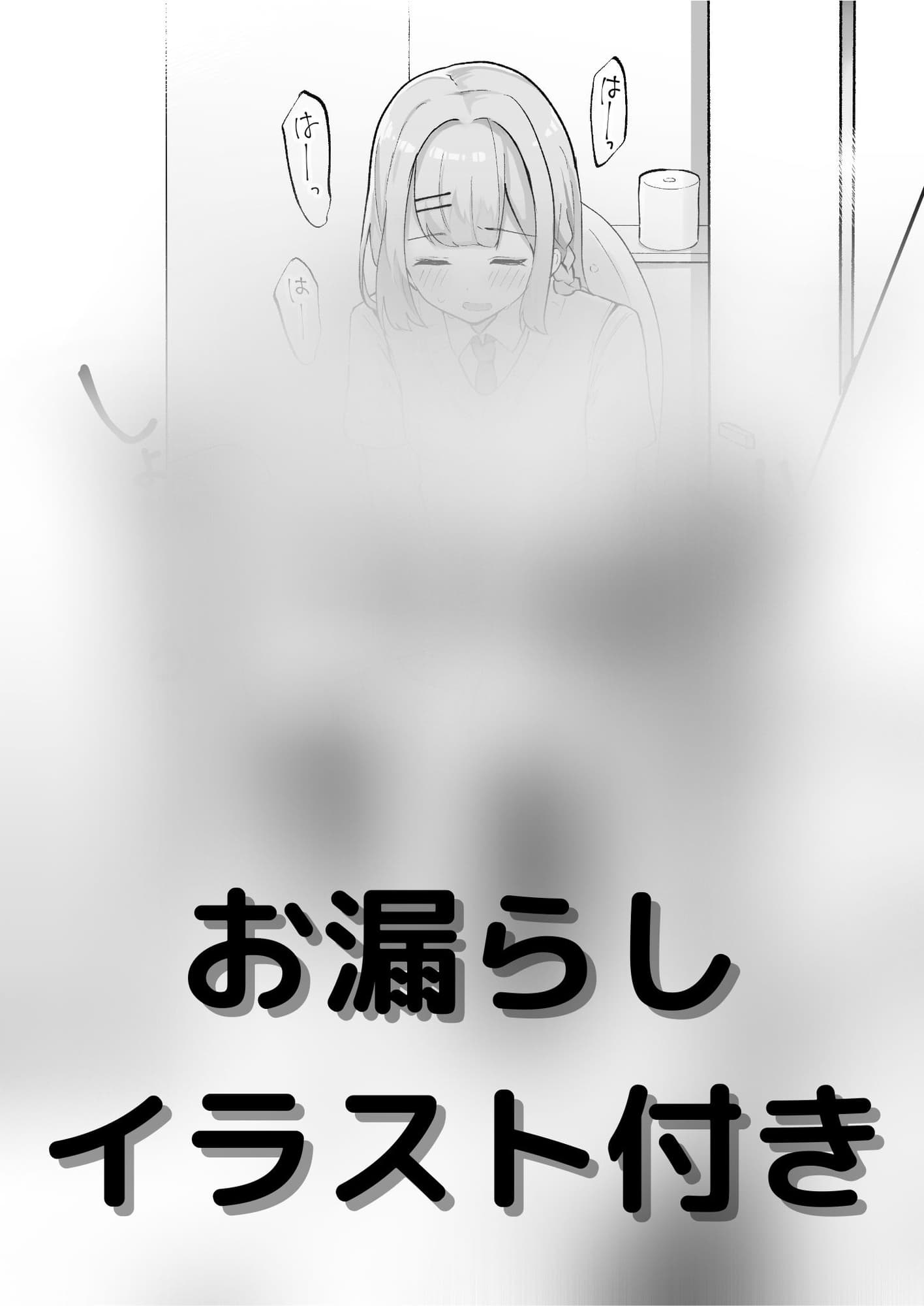 【おしっこ我慢/お漏らし】TSっ娘はおしっこが我慢できない! サンプル画像 1