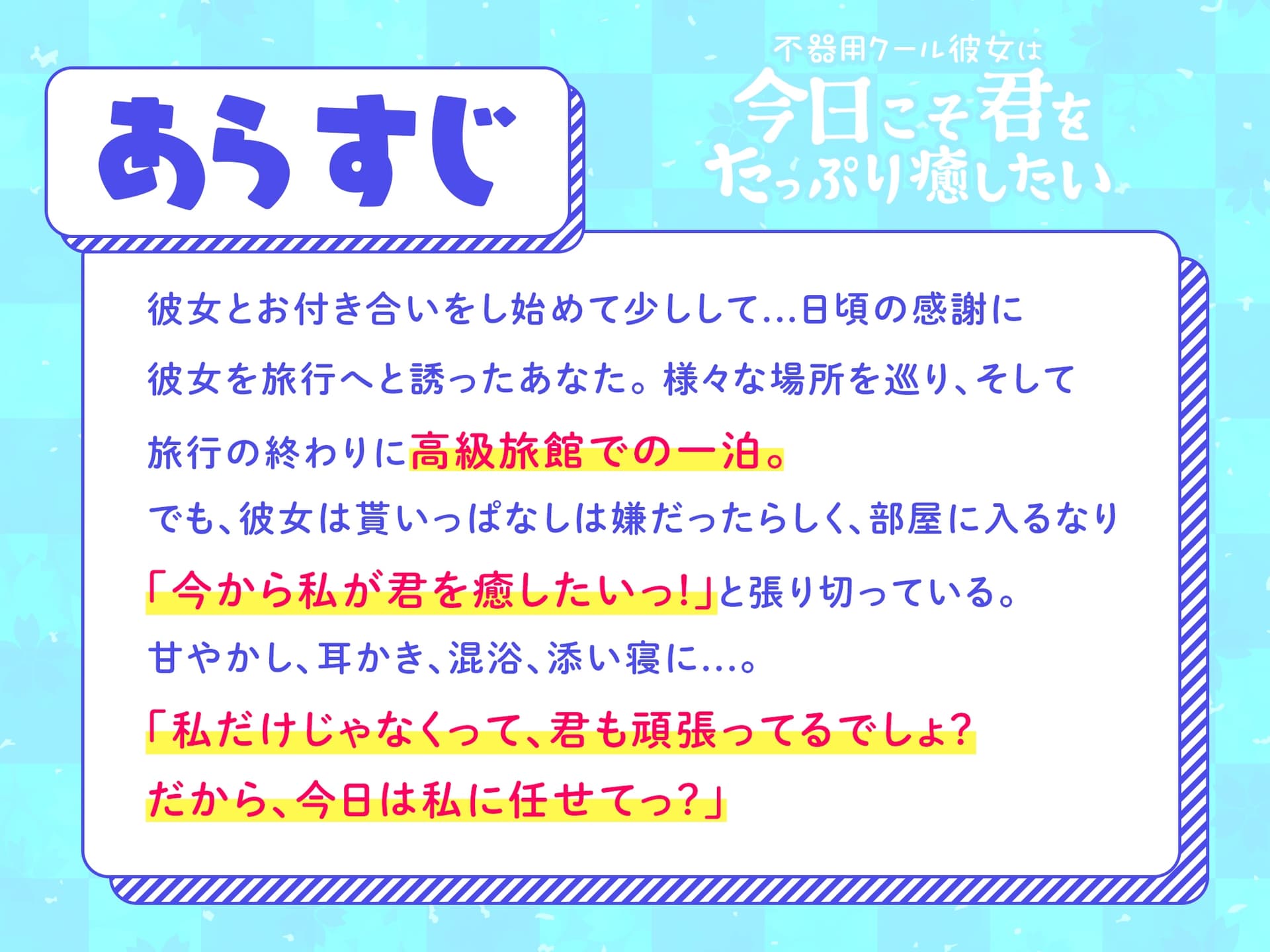【耳かき・ささやき・あまがみ・マッサージ】不器用クール彼女は今日こそ君をたっぷり癒したい サンプル画像 2