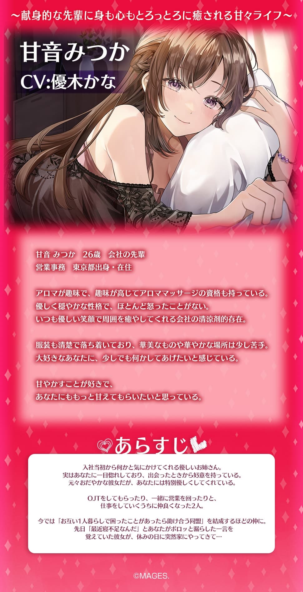 あまあまねいろ～献身的な先輩に身も心もとろっとろに癒される甘々ライフ～【CV:優木かな】 サンプル画像 1