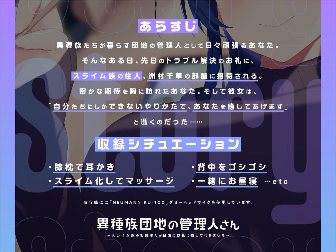 【耳かき/スライム/マッサージ】異種族団地の管理人さん～スライム族のお姉さんが日頃のお礼に癒してくれました～【CV:陽向葵ゅか】 サンプル画像 2