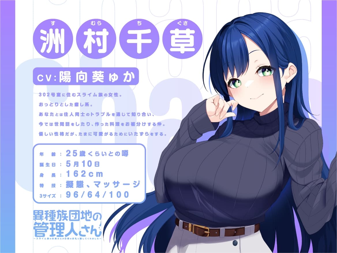 【耳かき/スライム/マッサージ】異種族団地の管理人さん～スライム族のお姉さんが日頃のお礼に癒してくれました～【CV:陽向葵ゅか】 サンプル画像 3