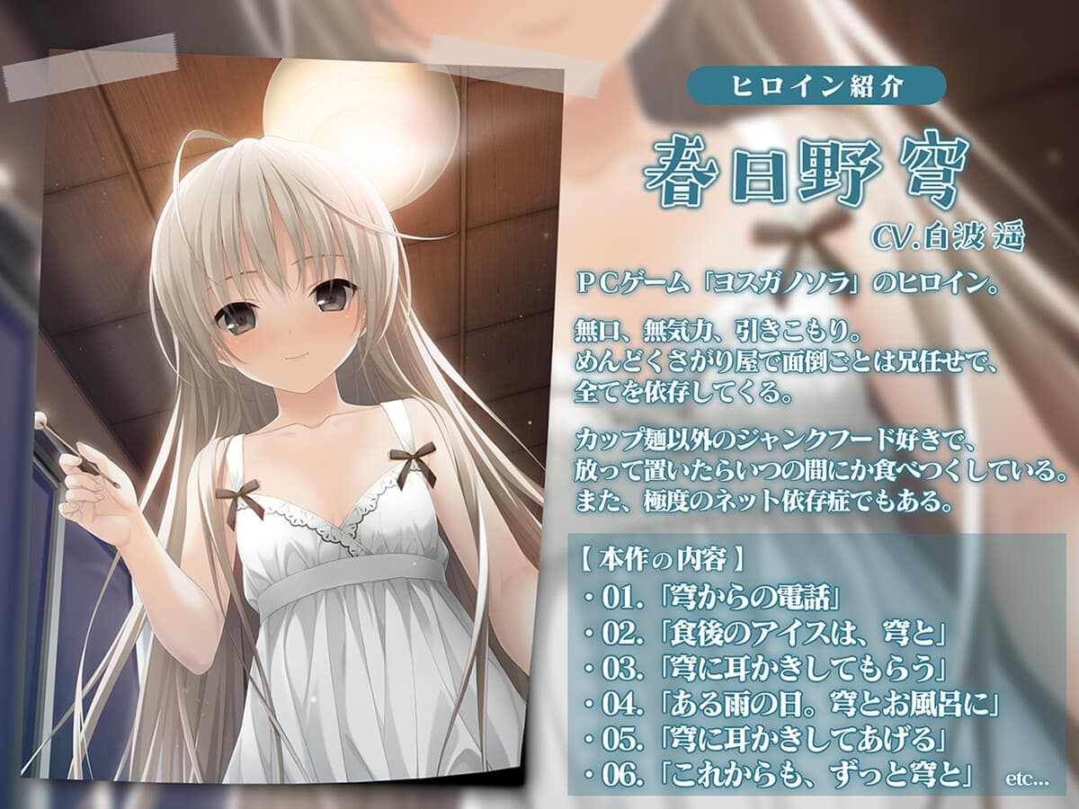 【ヨスガノソラ】春日野穹のいる生活【KU100バイノーラル】 サンプル画像 1