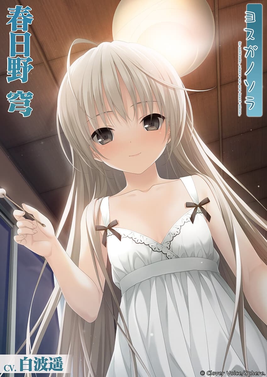【ヨスガノソラ】春日野穹のいる生活【KU100バイノーラル】 サンプル画像 2