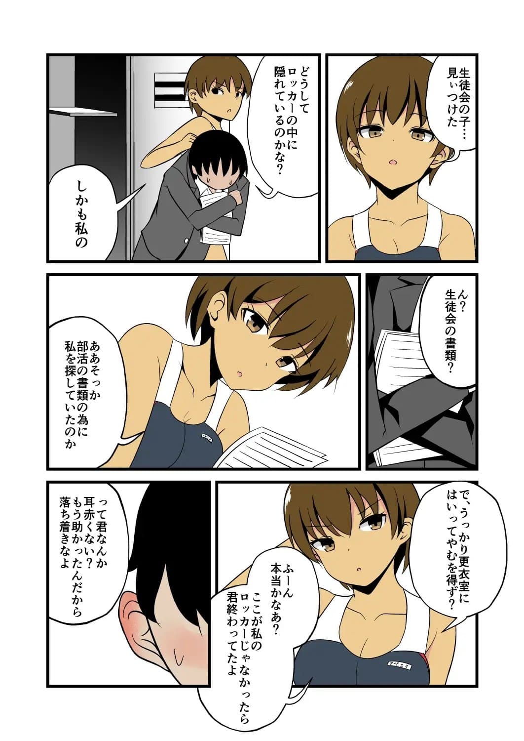 陸上部の寡黙な先輩にお耳をひたすら弄られる サンプル画像 3